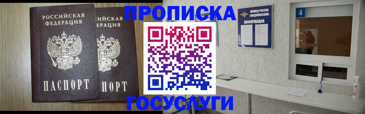 временная регистрация для школы в Туле
