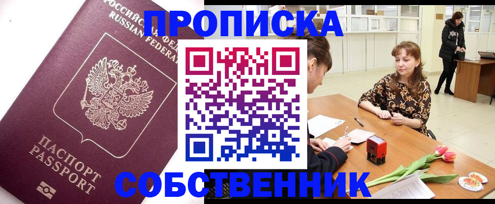 прописка штамп в Туле